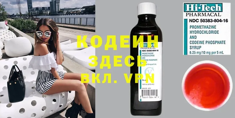 Кодеин напиток Lean (лин)  наркошоп  Подпорожье 